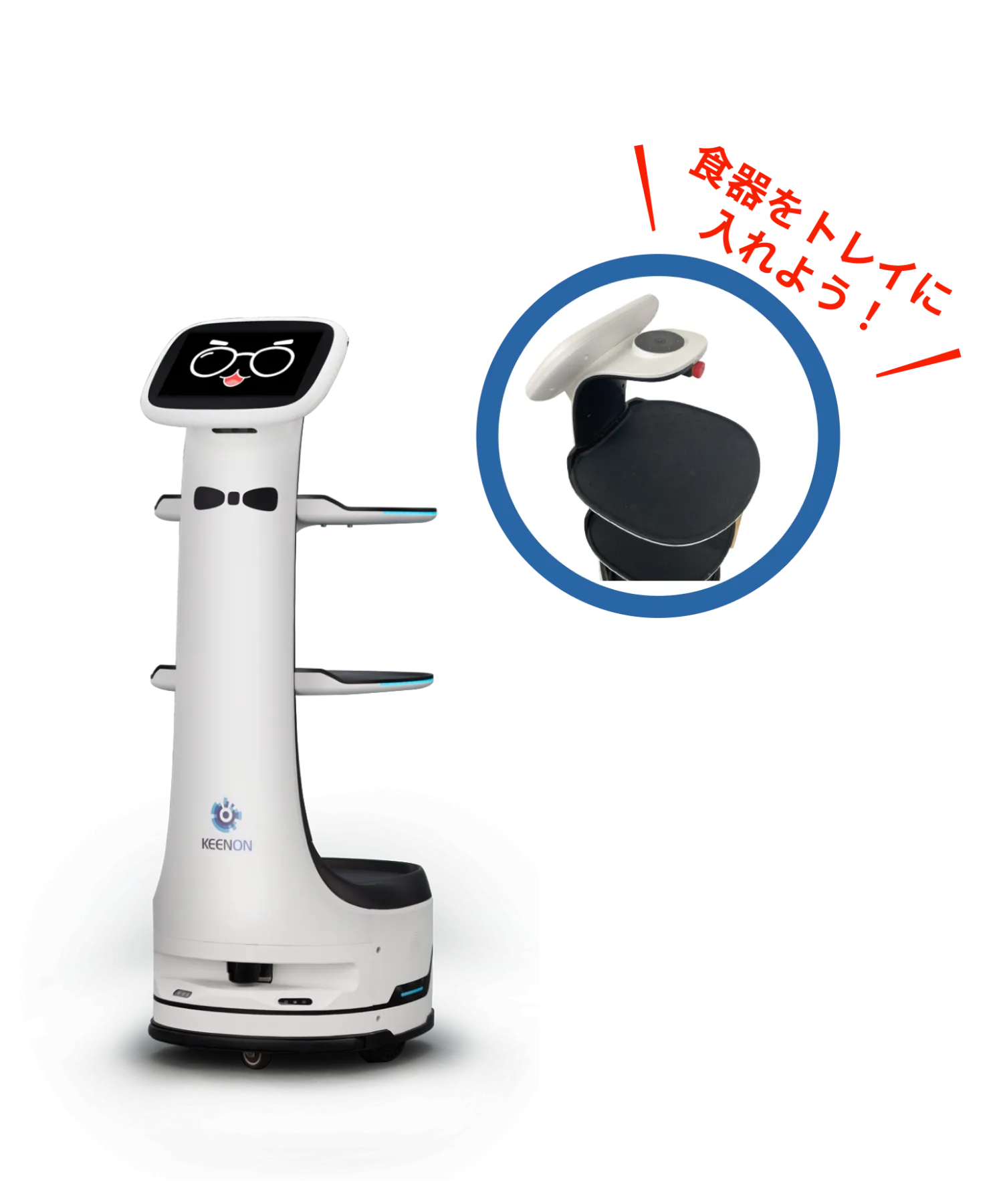 ロボットのトレイに食器を入れるイメージ（吹き出しに「食器をトレイに入れよう！」）